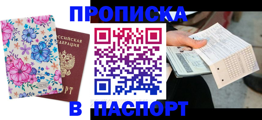 прописка штамп в Сарапуле